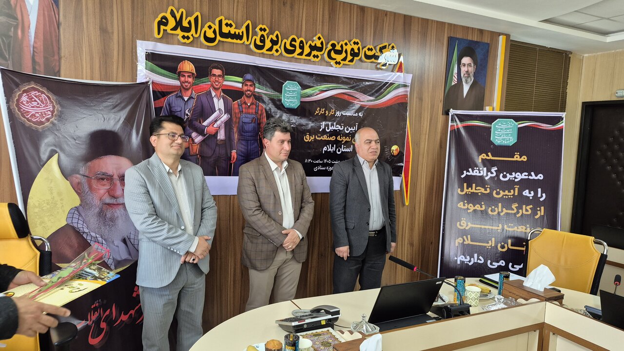 تجلیل از کارگران نمونه صنعت برق استان ایلام بمناسبت روز جهانی کارگر