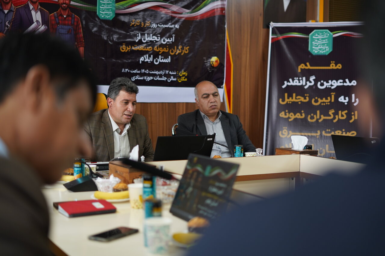 تجلیل از کارگران نمونه صنعت برق استان ایلام بمناسبت روز جهانی کارگر