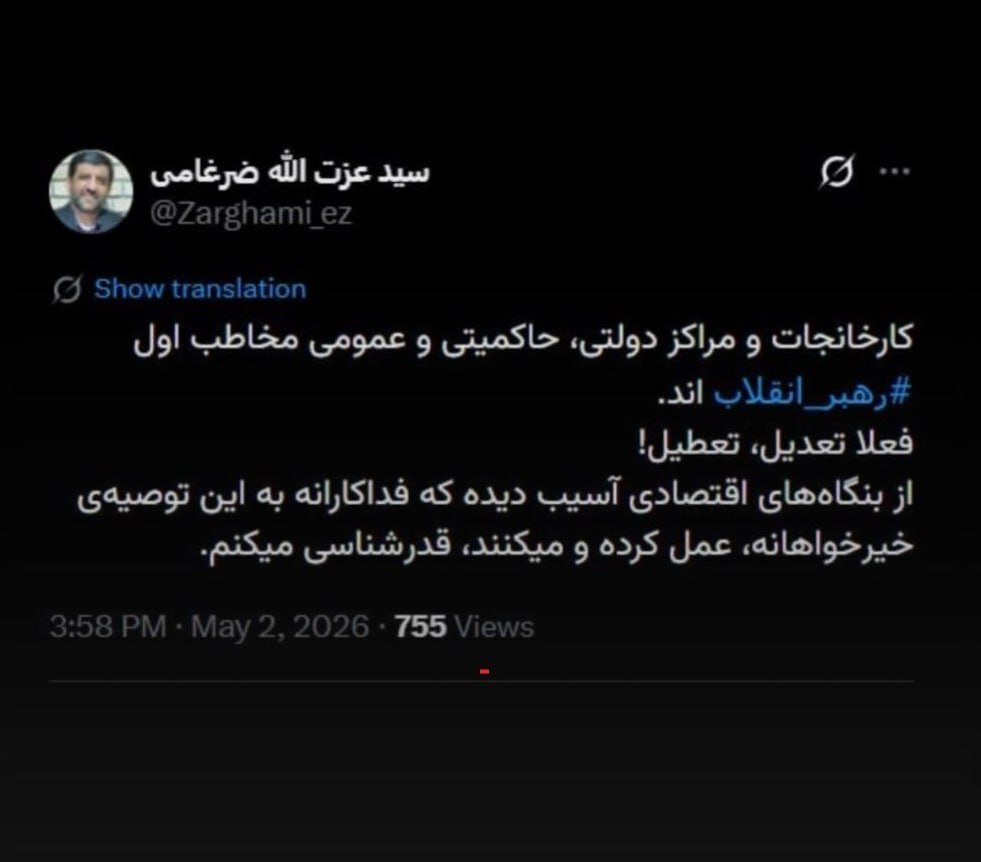 توصیه ضرغامی: فعلا تعدیل، تعطیل!