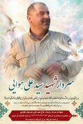 همرزم حاج قاسم سلیمانی به او پیوست