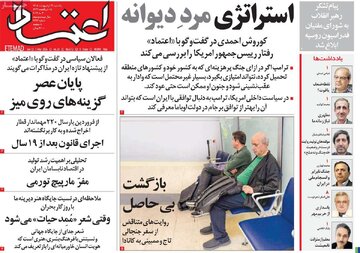 صفحه اول روزنامه های یکشنبه 13 اردیبهشت 1405