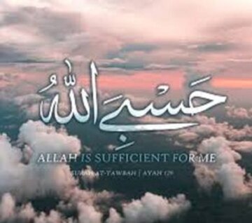معنی «حَسْبِیَ الله» چیست و چه کاربردی دارد؟ معنی «حَسْبِیَ الله» چیست و چه کاربردی دارد؟