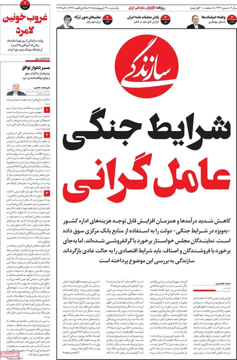 روزنامه