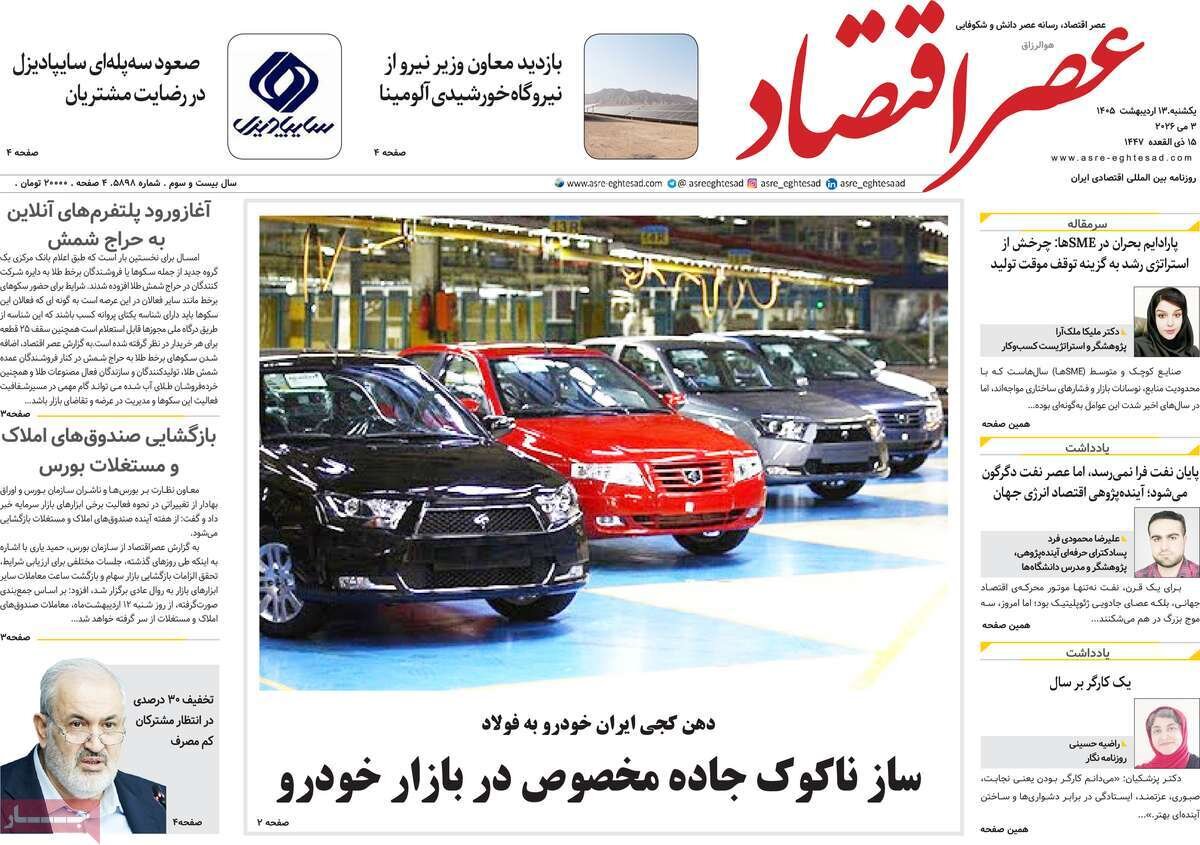 روزنامه