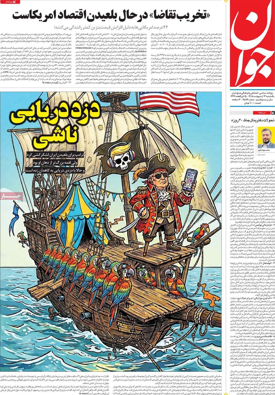 روزنامه