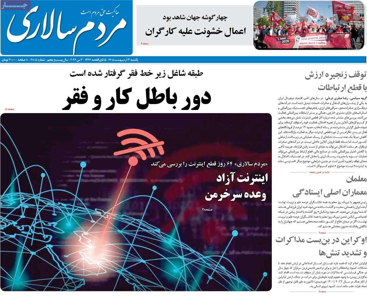 روزنامه