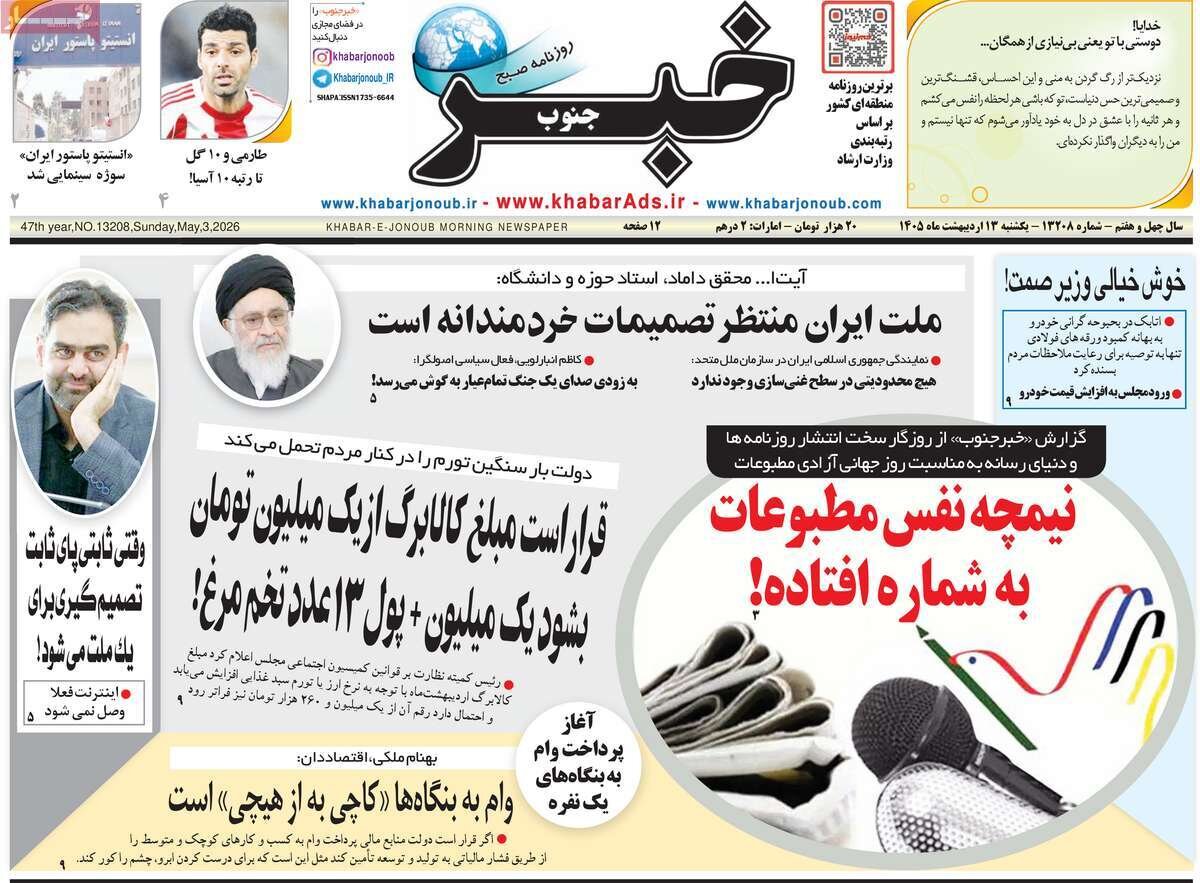 روزنامه