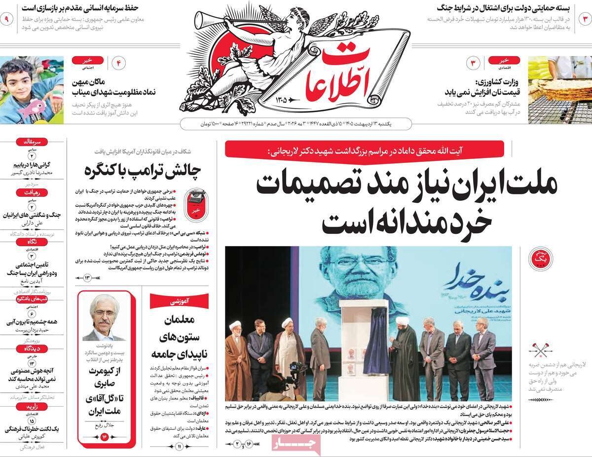 روزنامه