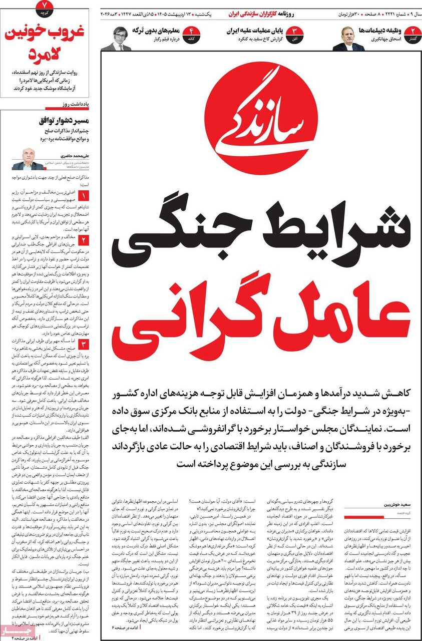 روزنامه