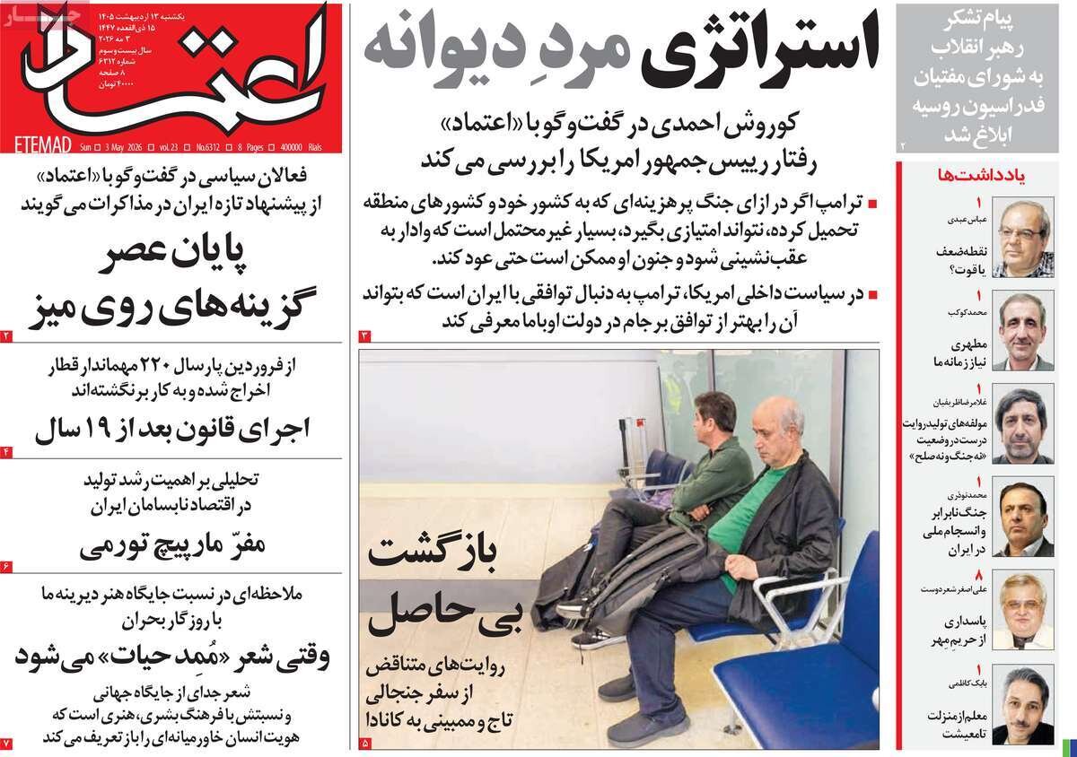 روزنامه