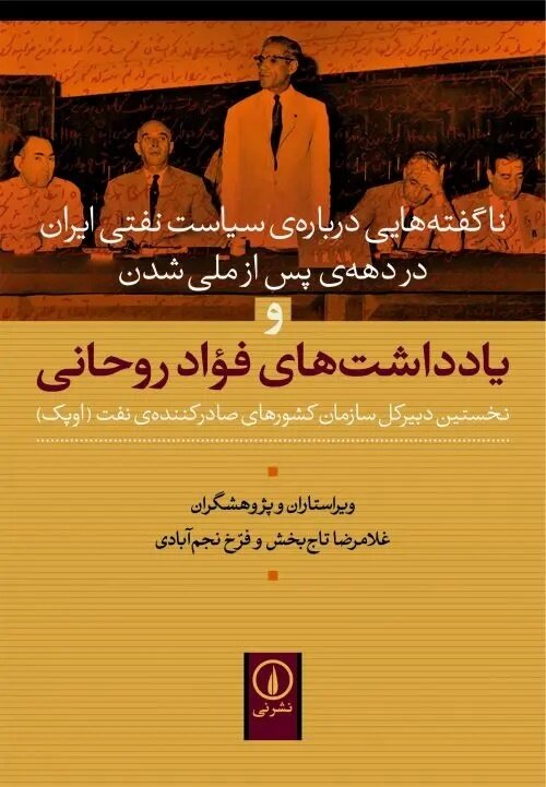 پیام شاه به سفیر آمریکا؛ ایران دنبال ماجراجویی در نفت نیست!