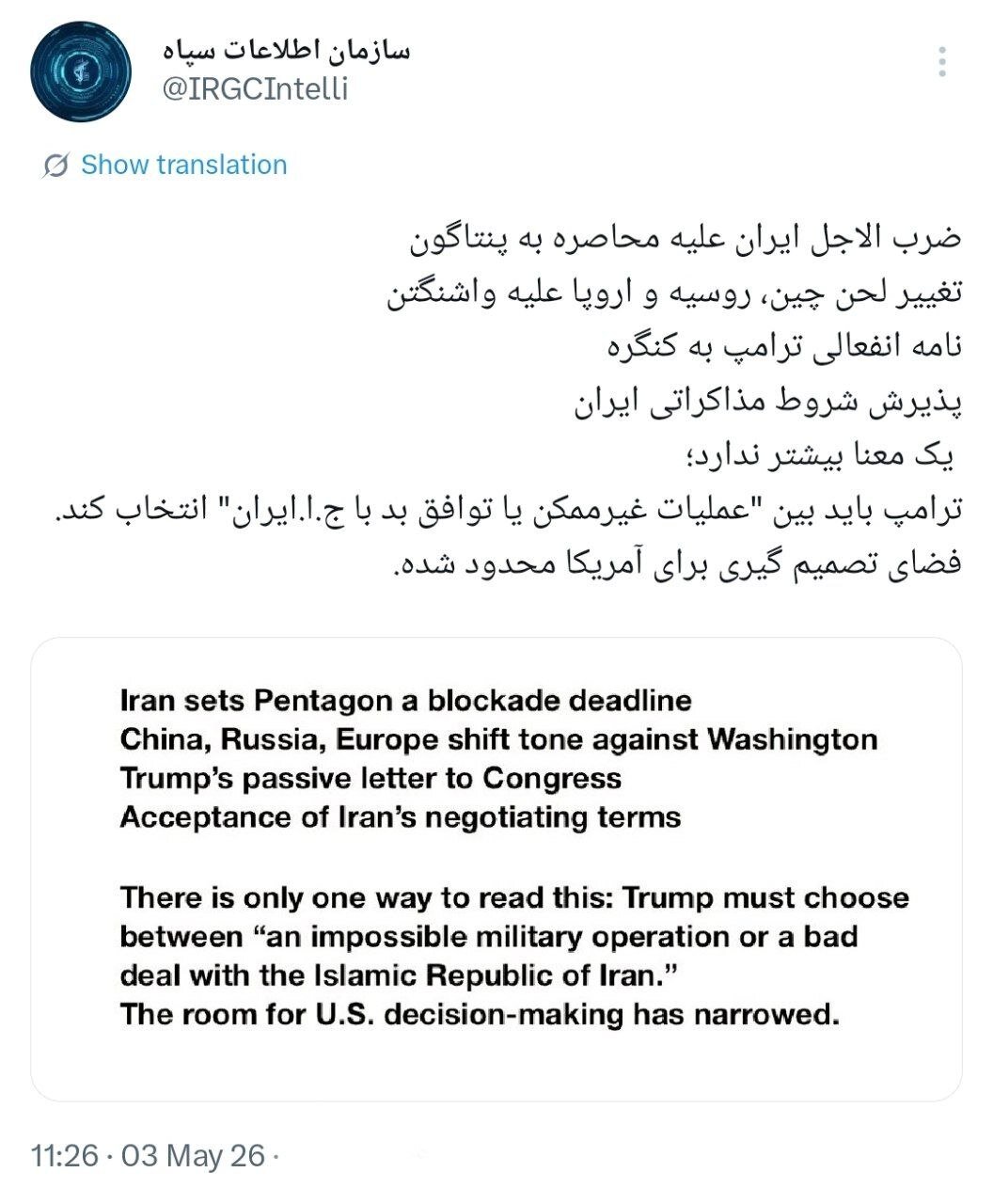 سازمان اطلاعات سپاه: فضای تصمیم‌گیری برای آمریکا محدود شده است/ ترامپ باید بین عملیات غیرممکن یا توافق بد با جمهوری اسلامی انتخاب کند