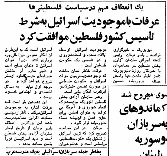 عرفات با موجودیت اسرائیل به شرط تاسیس کشور فلسطین موافقت کرد؛ اردیبهشت ۵۷