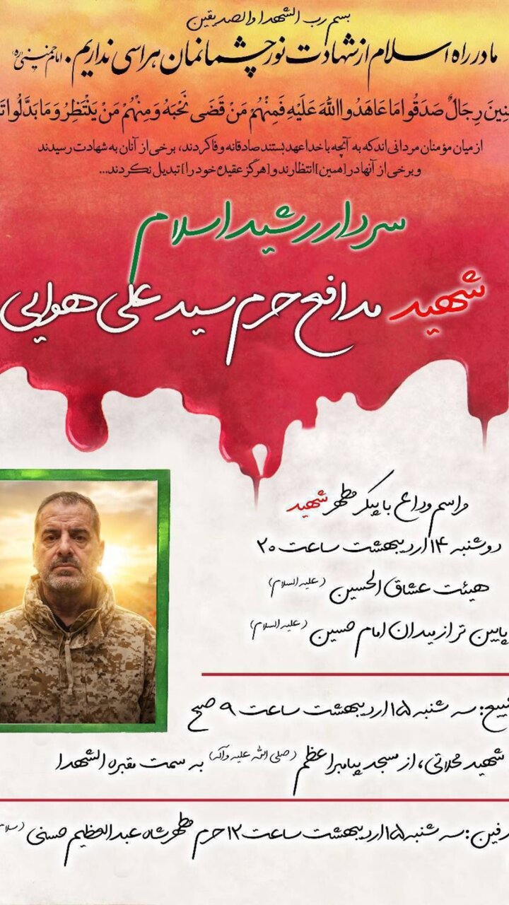 همرزم حاج قاسم سلیمانی به او پیوست