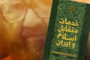 اسلام عامل عقب‌ماندگی‌ نیست، بلکه عنصر هماهنگ با استعداد فرهنگی‌ست