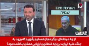 ببینید | تحقیر نتانیاهو توسط مجری جنجالی تلویزیون اسرائیل