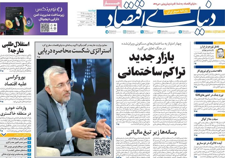 روزنامه