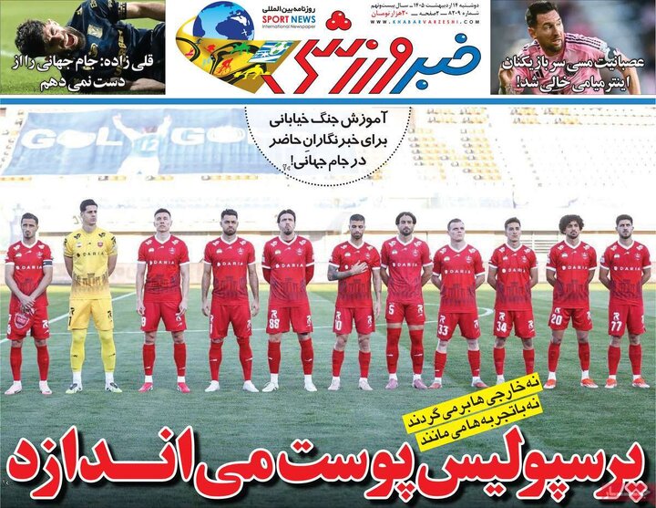 روزنامه