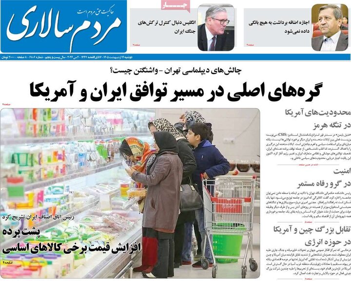 روزنامه