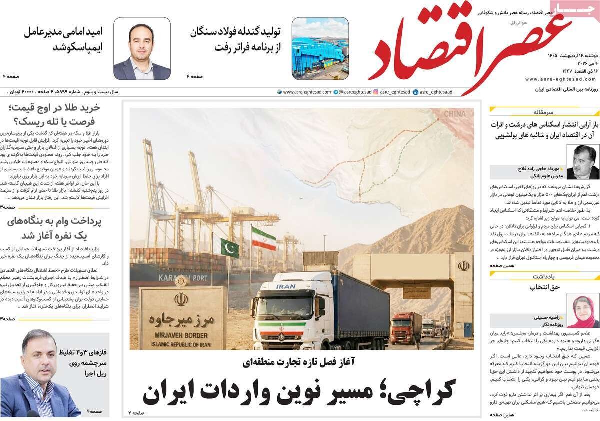 روزنامه