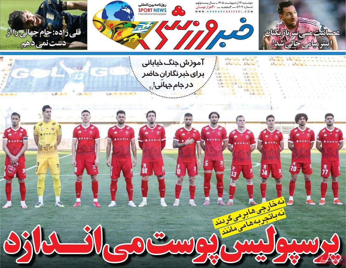 روزنامه