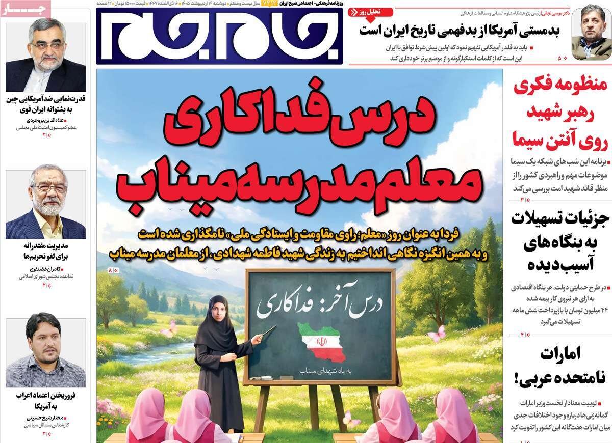 روزنامه