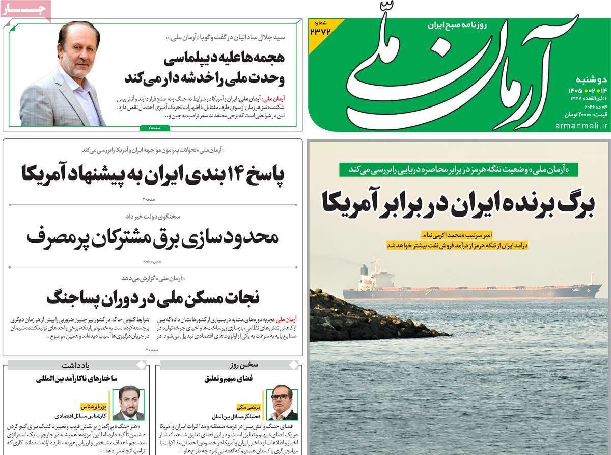 روزنامه