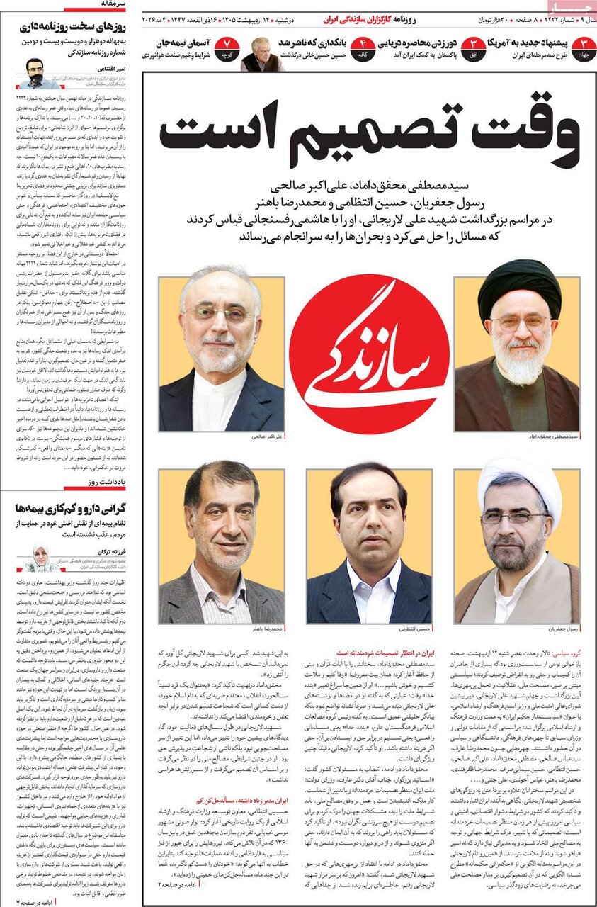 روزنامه