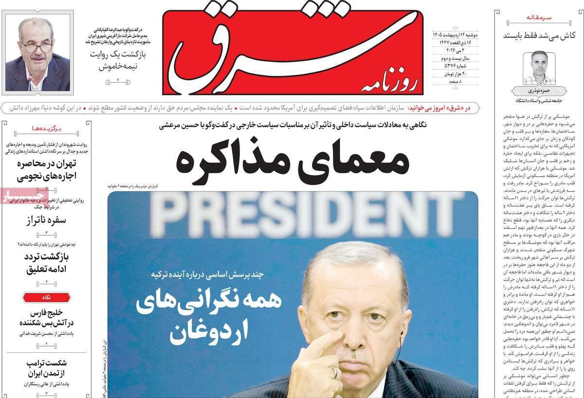 روزنامه