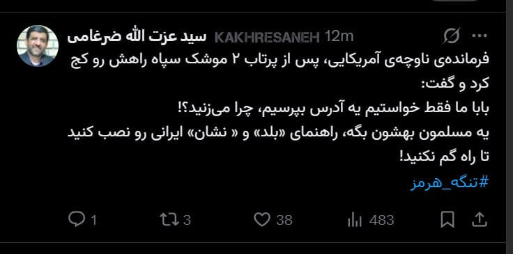 ضرغامی خطاب به ناوهای آمریکایی؛ راهنمای «بلد» و «نشان» را نصب کنید تا گم نشوید+ عکس