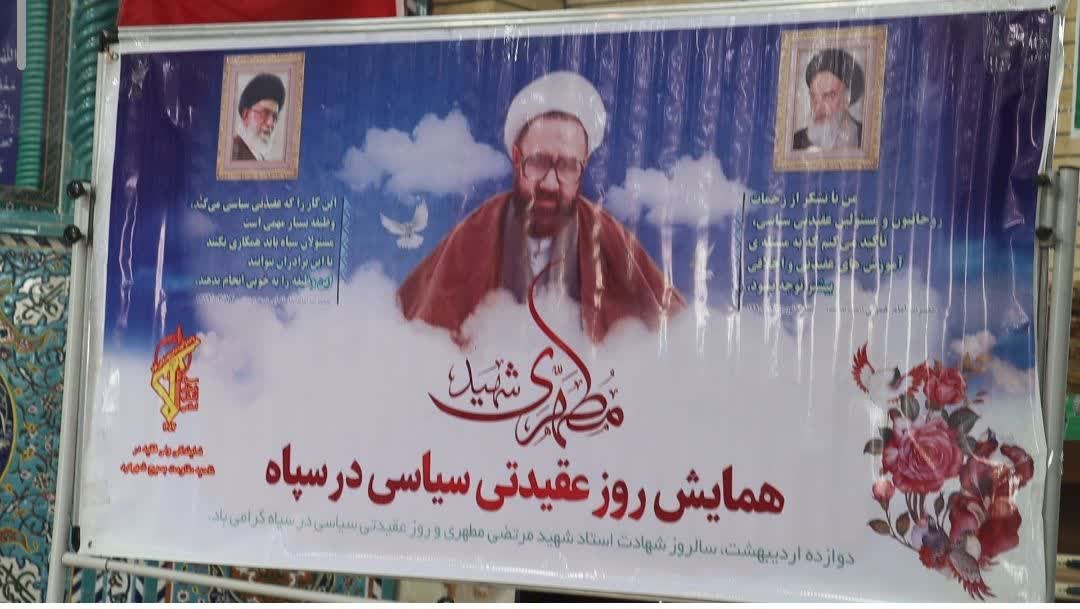 گرامیداشت هفته عقیدتی سیاسی در سپاه قمر بنیهاشم علیه السلام چهارمحال وبختیاری