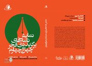 نمایشنامه‌های برگزیده فجر چهل و چهارم منتشر شد