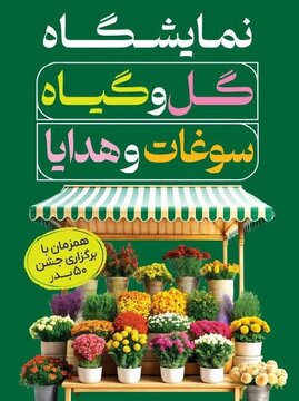 نمایشگاه.jpg