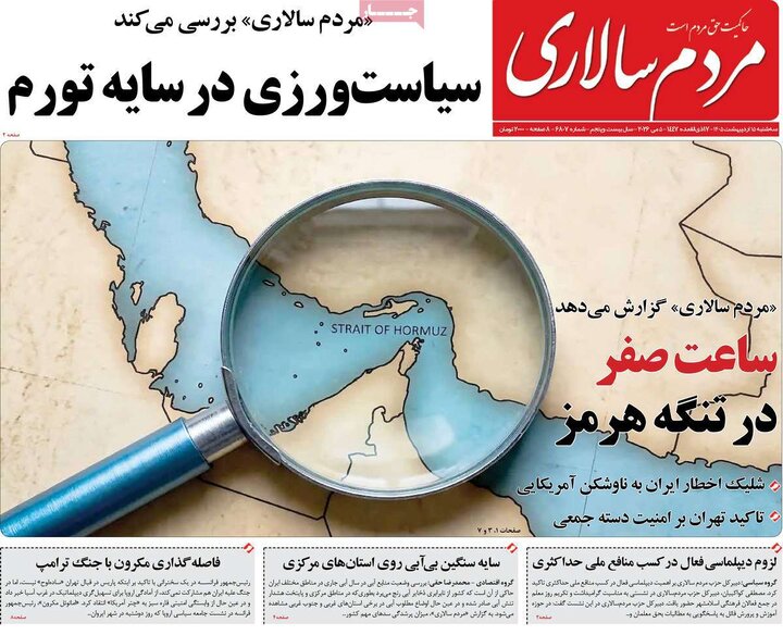 روزنامه