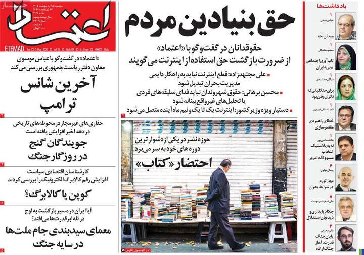 روزنامه