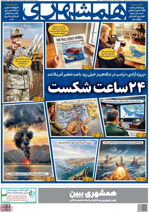 روزنامه