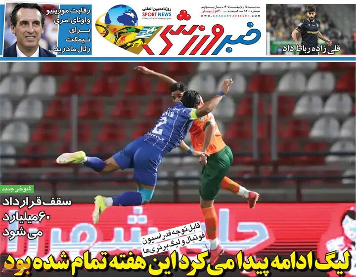 روزنامه