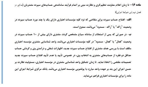 افتتاح حساب جدید بانکی مشروط شد/ اعلام جزییات
