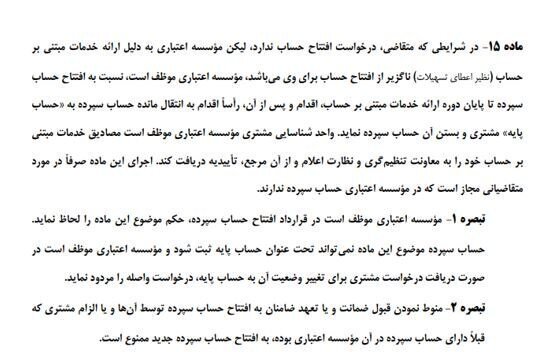 افتتاح حساب جدید بانکی مشروط شد/ اعلام جزییات
