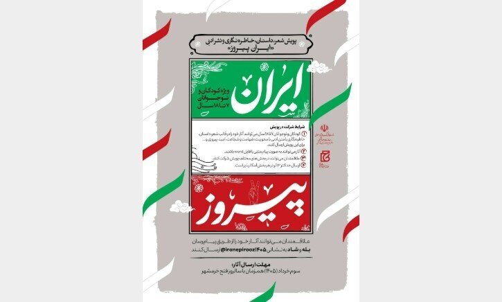 فرصتی برای ۷ تا ۱۸ ساله‌ها/ شعر، داستان و خاطراتی با موضوع شجاعت و امید