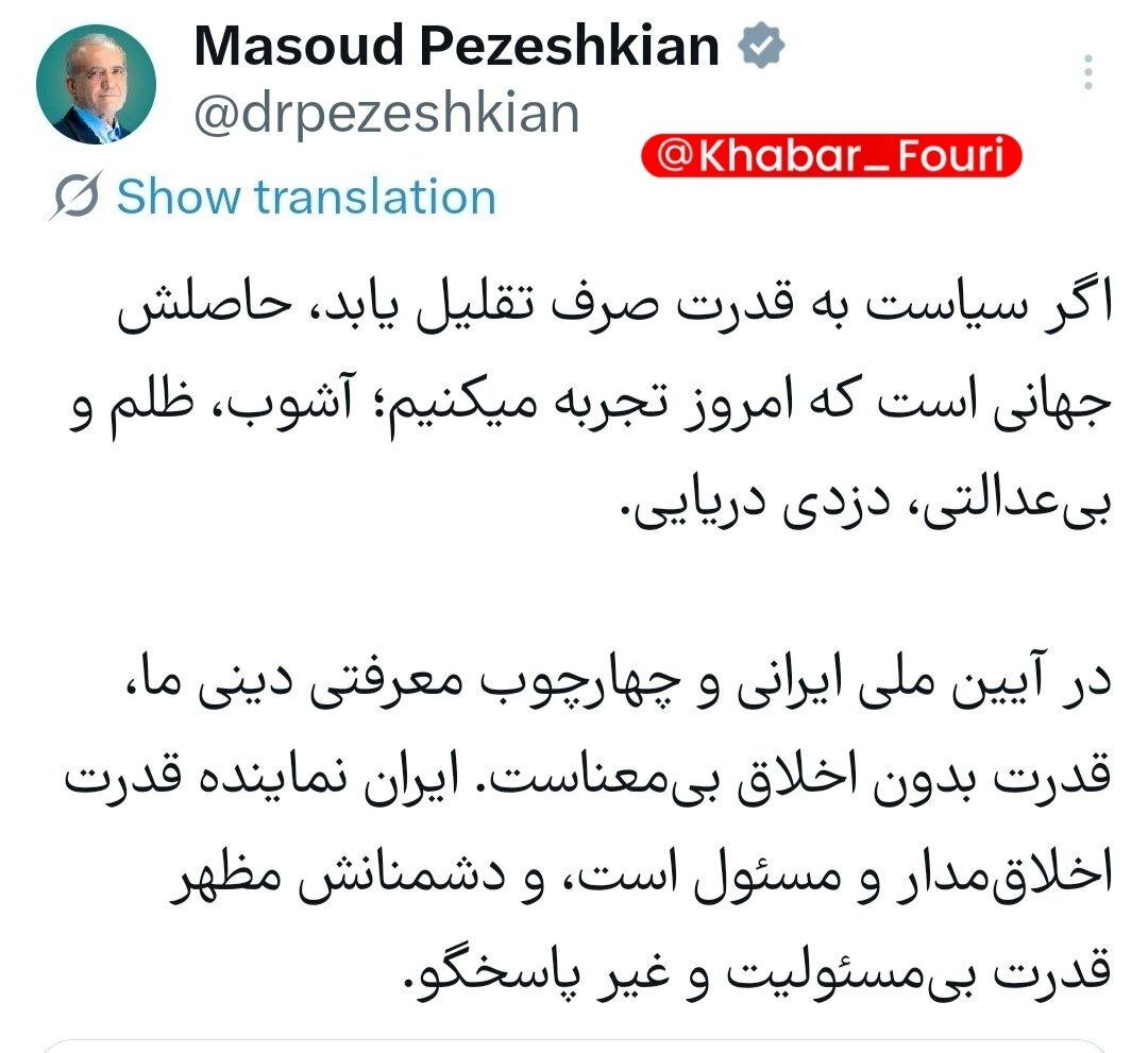 کنایه توییتری پزشکیان به ترامپ + عکس