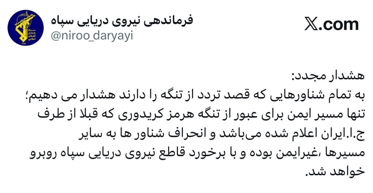 هشدار دوباره نیروی دریایی سپاه به تمامی شناورها + عکس
