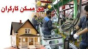 حقوق کارگران رسما ۳ میلیون تومان افزایش یافت/ افزایش حقوق از چه زمانی اعمال می‌شود؟