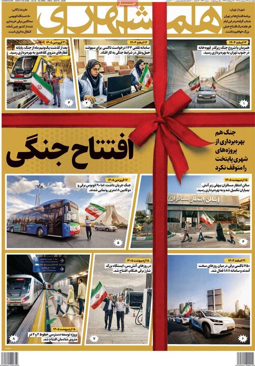 روزنامه