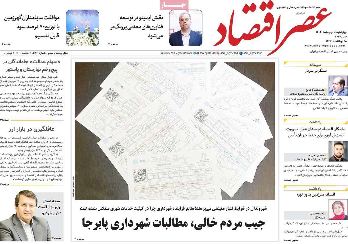 روزنامه