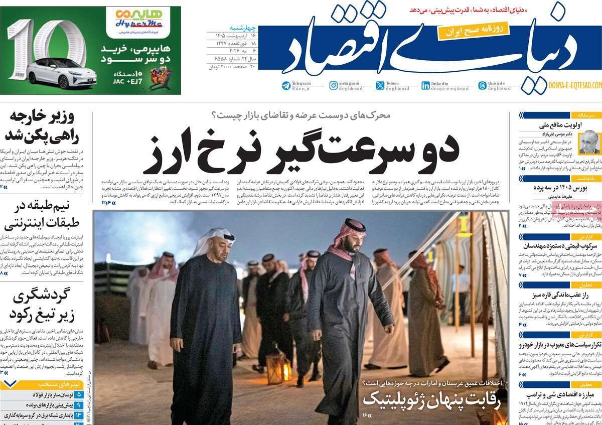 روزنامه
