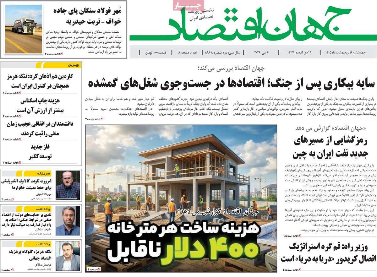 روزنامه