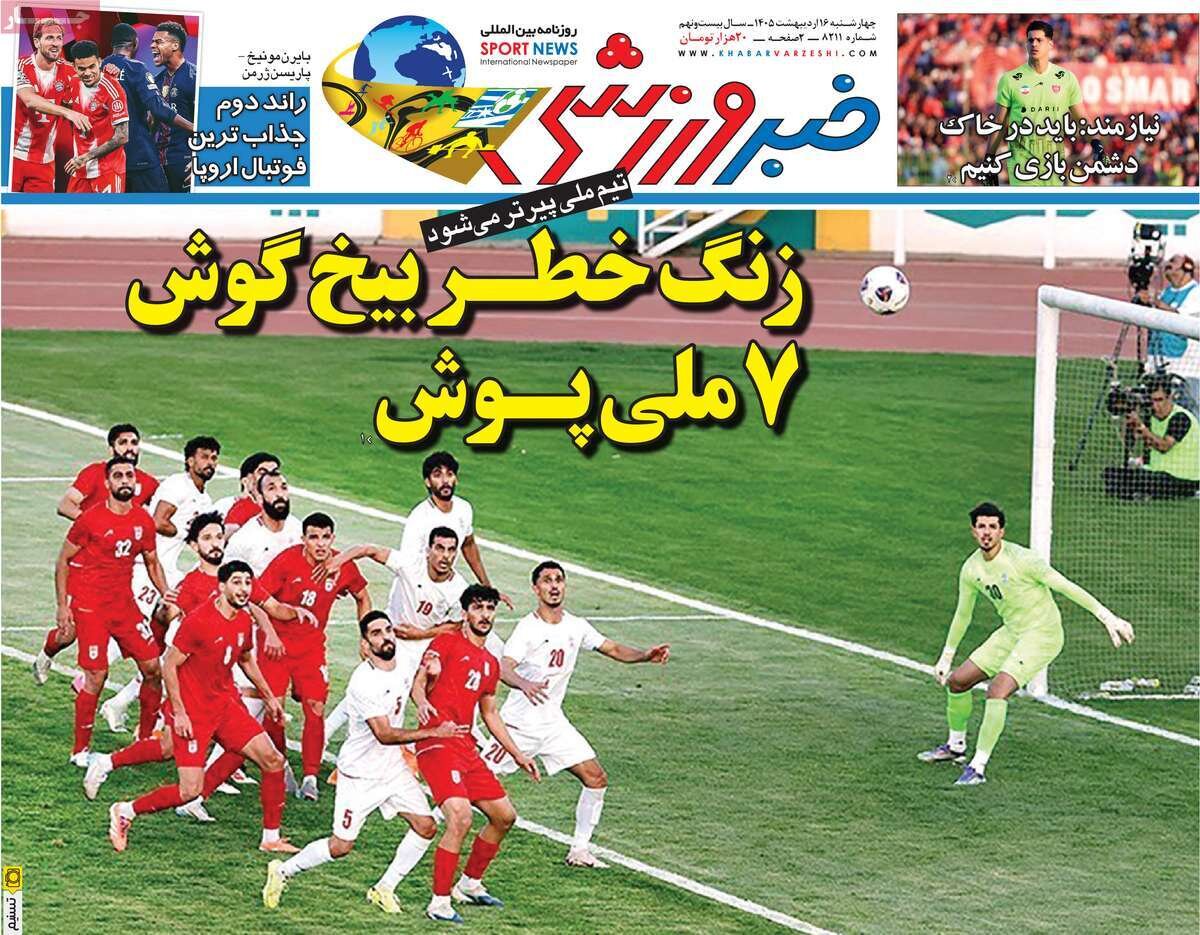روزنامه