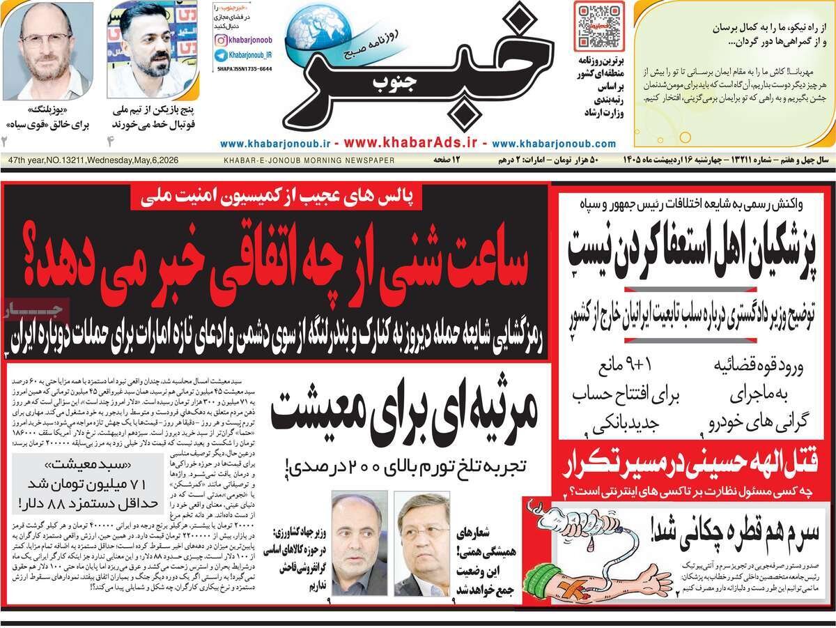 روزنامه