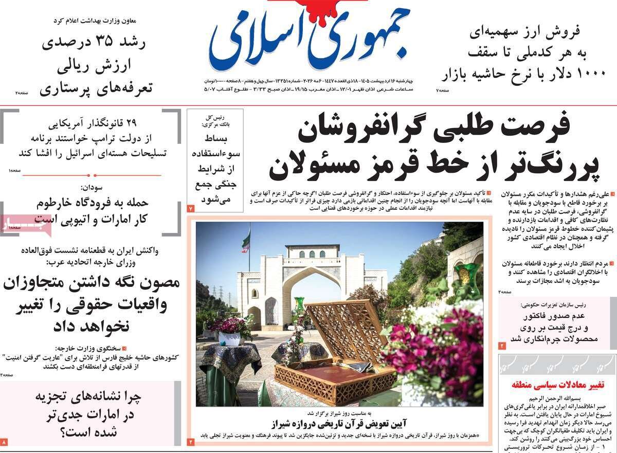 روزنامه